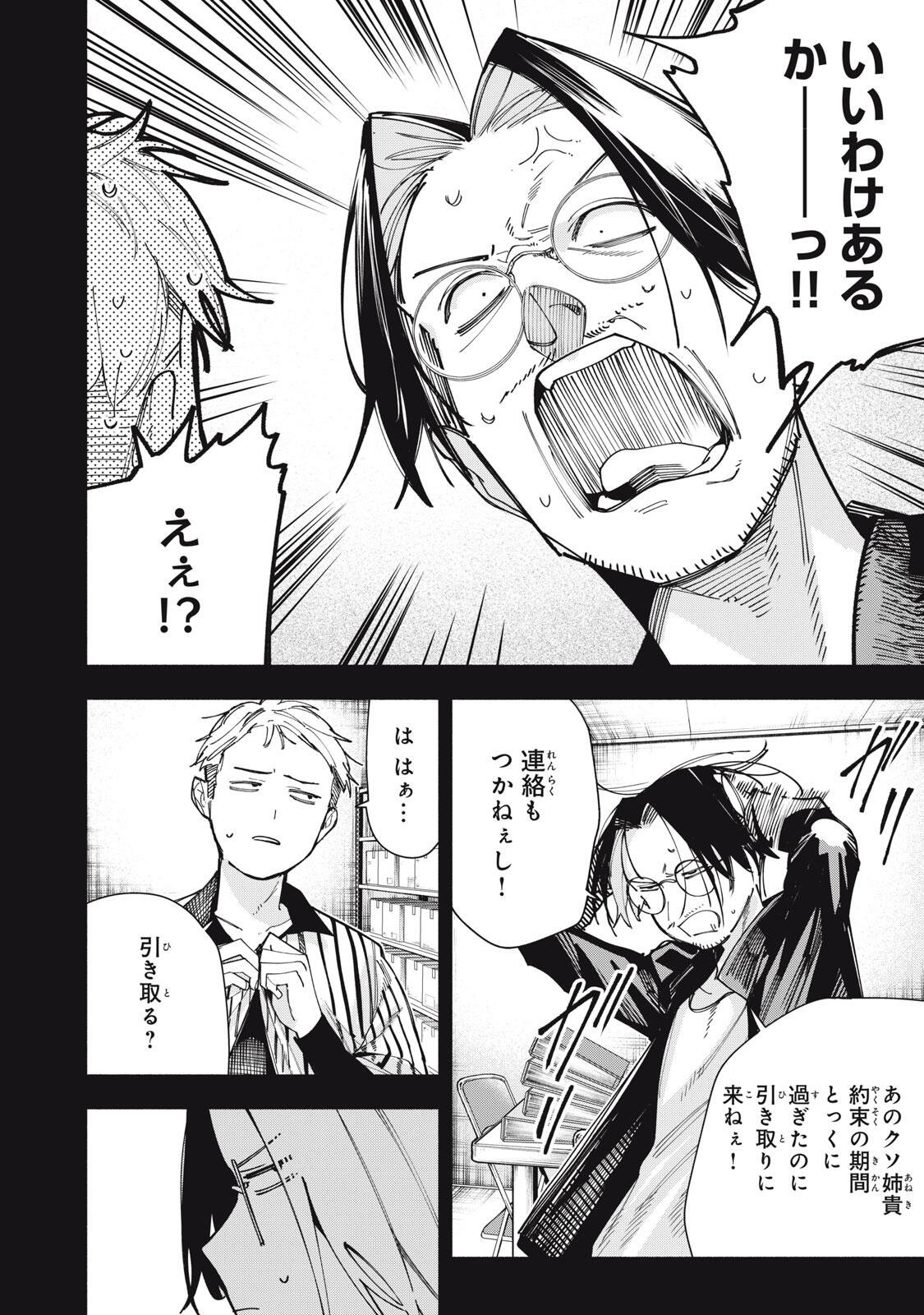 Yane no Shita no Artemis Chapter 49 2ページ