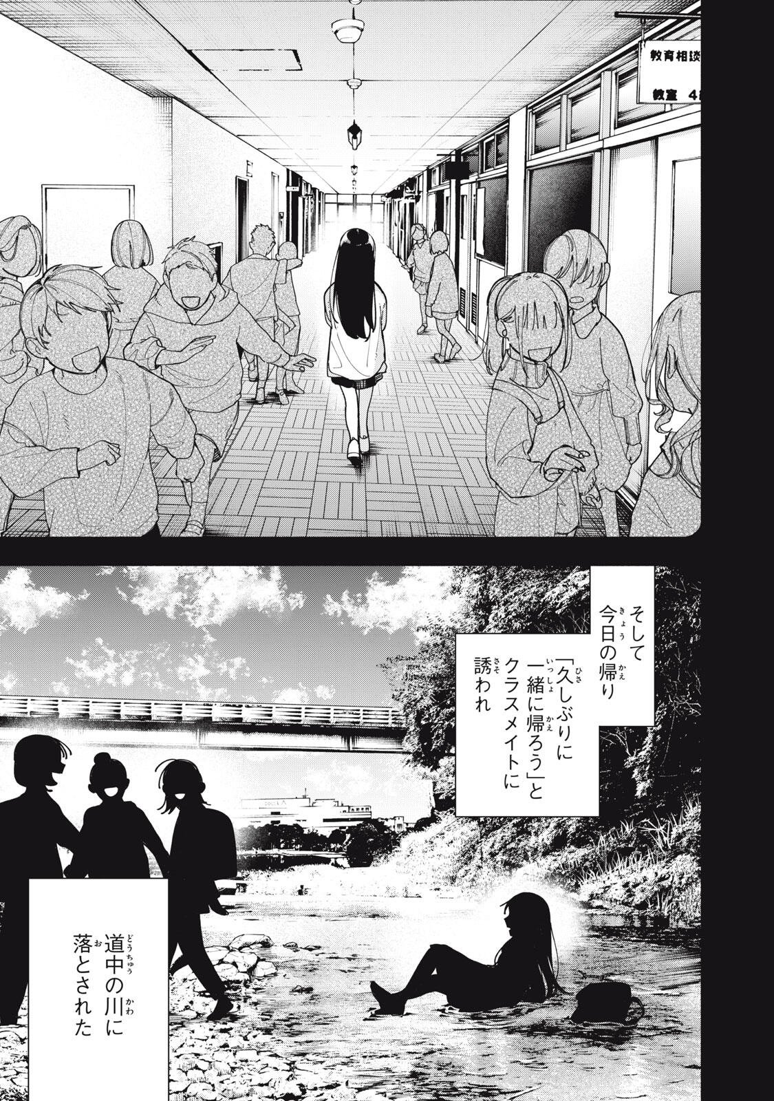 Yane no Shita no Artemis Chapter 49 11ページ