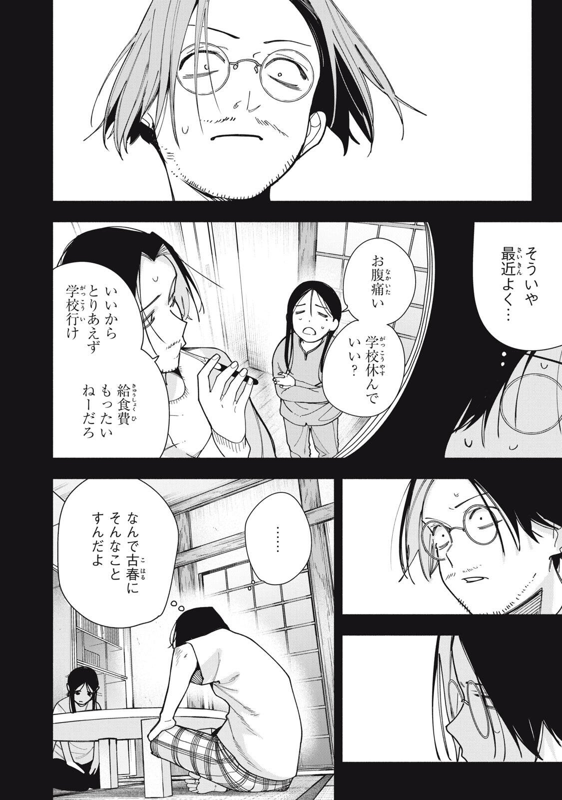 Yane no Shita no Artemis Chapter 49 12ページ