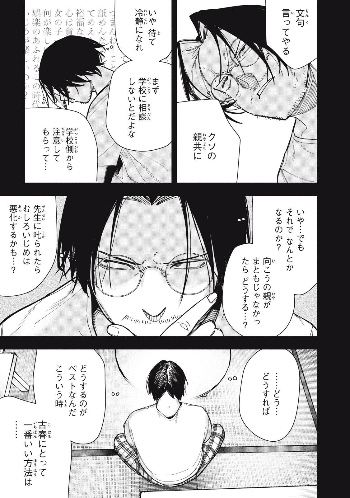 Yane no Shita no Artemis Chapter 49 13ページ
