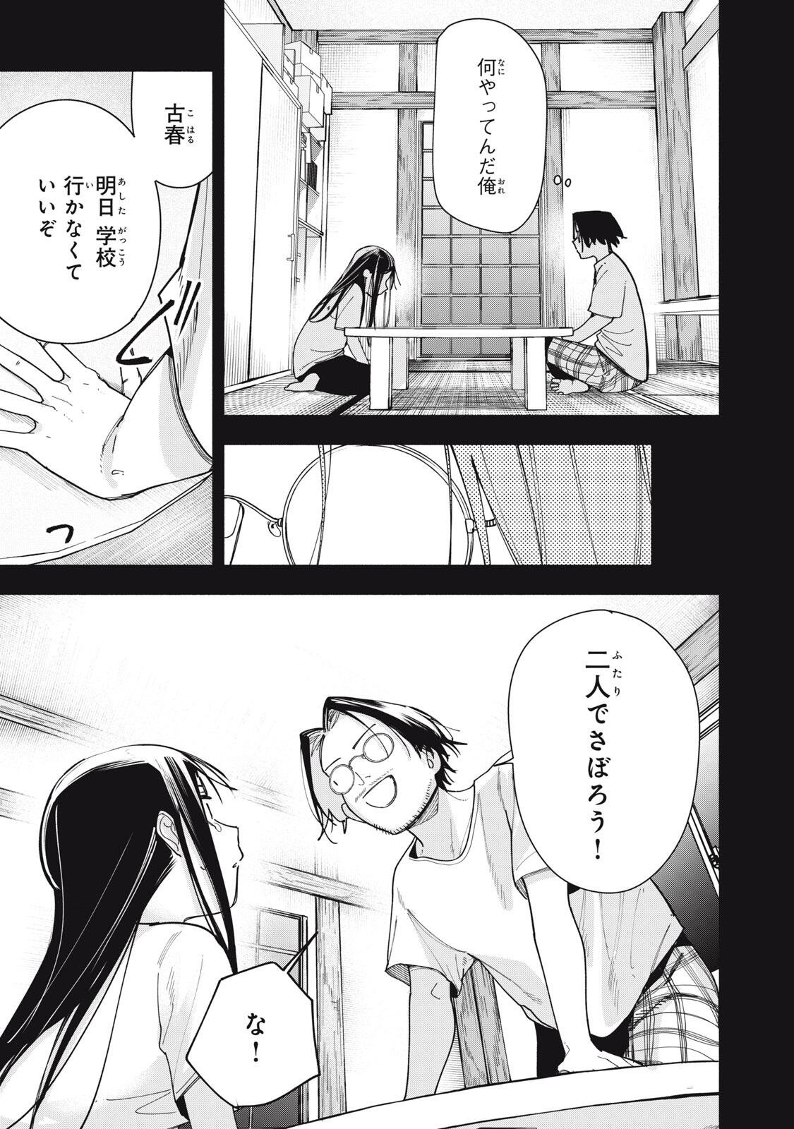 Yane no Shita no Artemis Chapter 49 15ページ