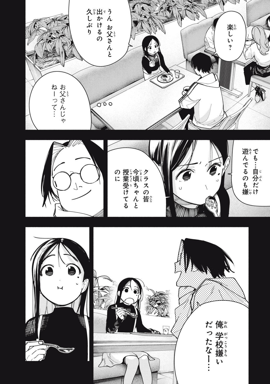 Yane no Shita no Artemis Chapter 49 18ページ