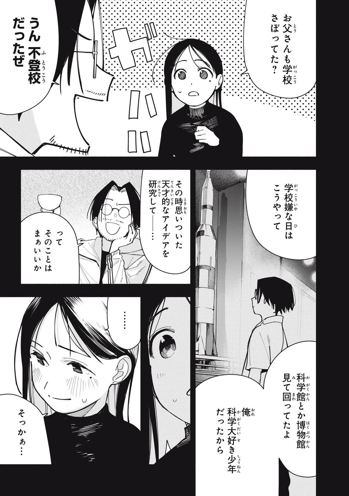 Yane no Shita no Artemis Chapter 49 19ページ