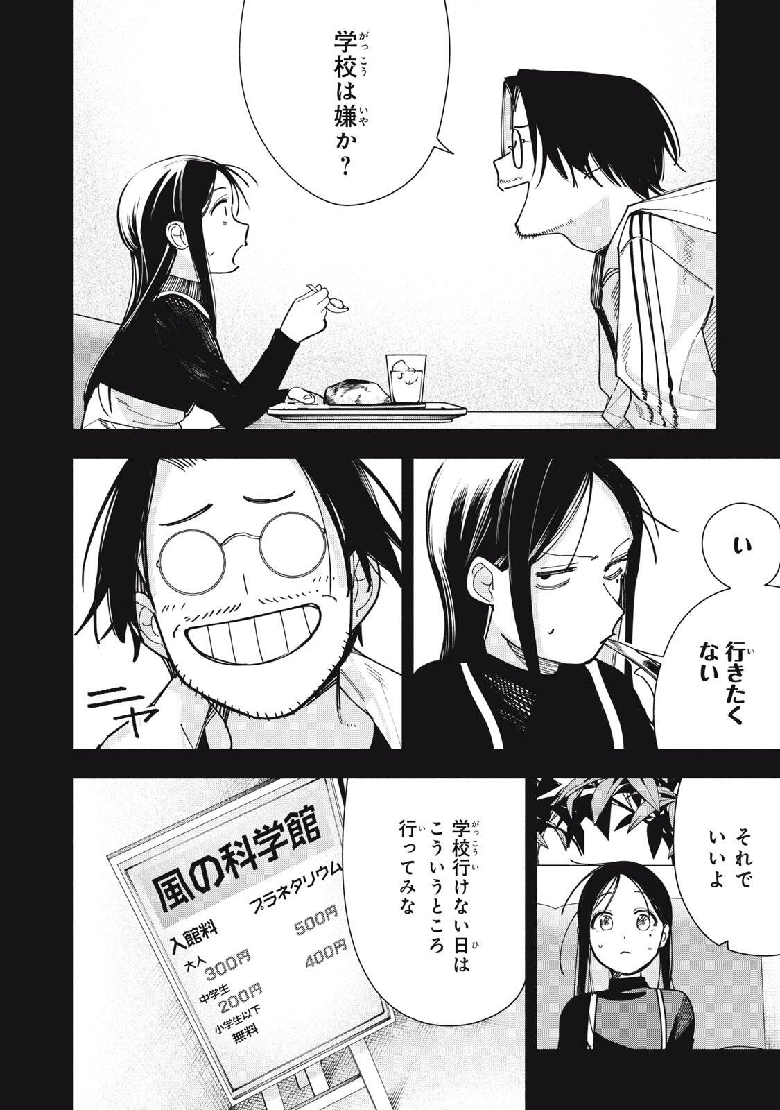 Yane no Shita no Artemis Chapter 49 20ページ