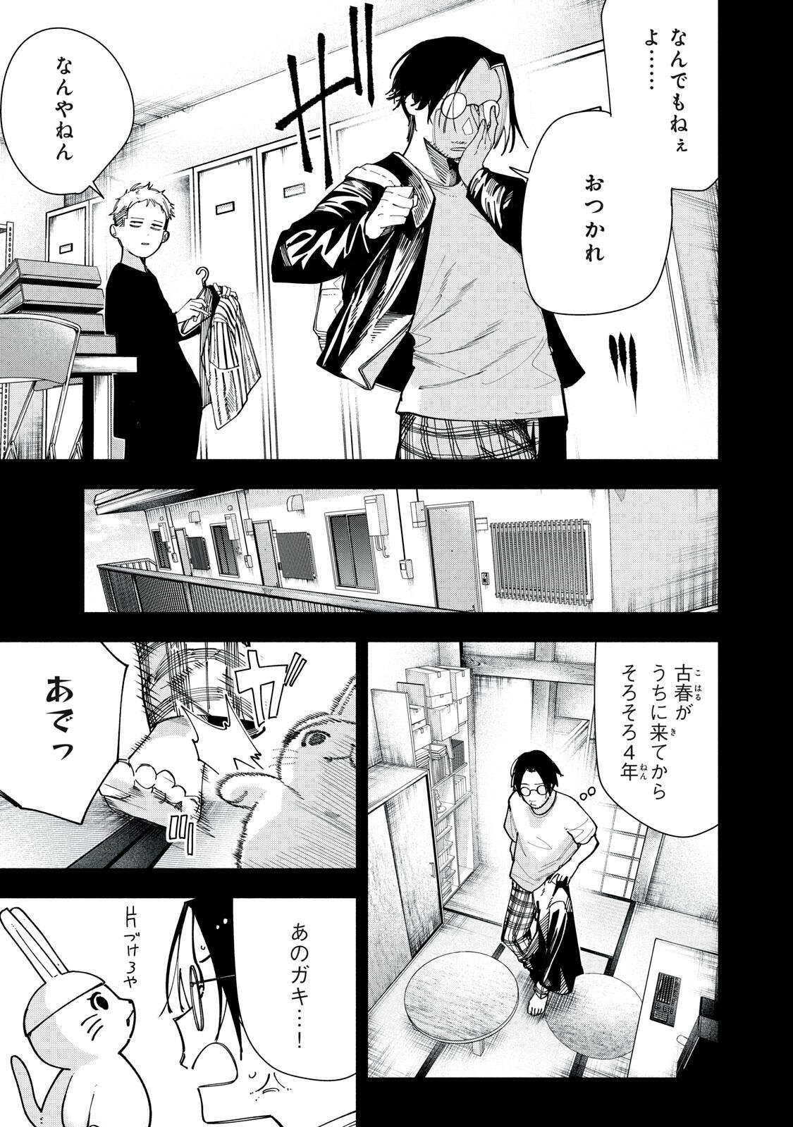 Yane no Shita no Artemis Chapter 49 3ページ