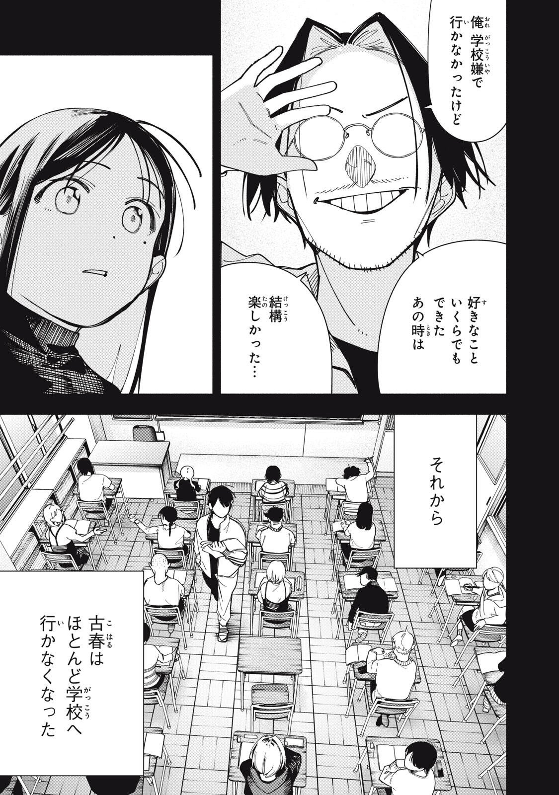 Yane no Shita no Artemis Chapter 49 21ページ