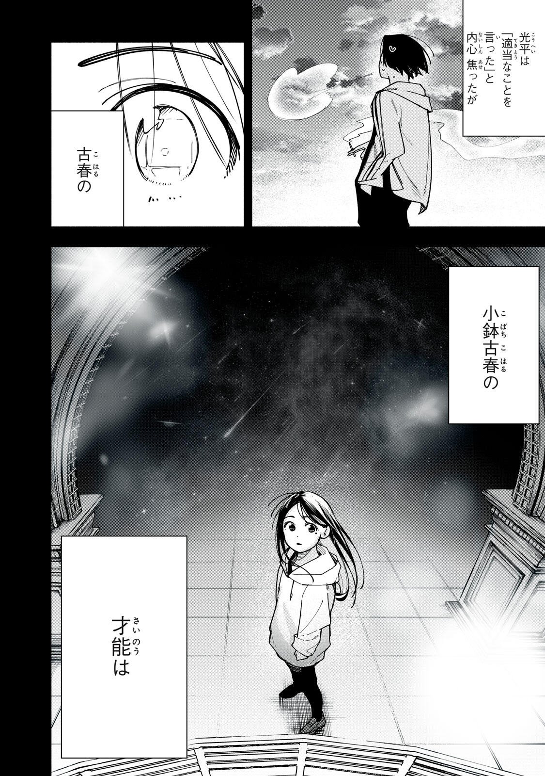 Yane no Shita no Artemis Chapter 49 22ページ
