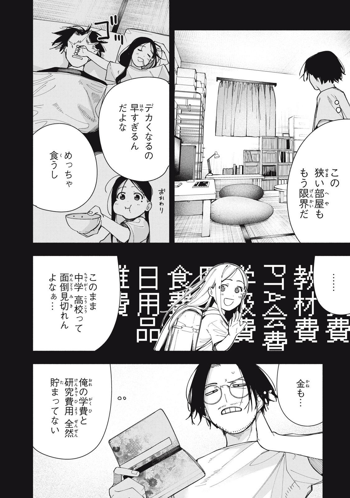 Yane no Shita no Artemis Chapter 49 4ページ