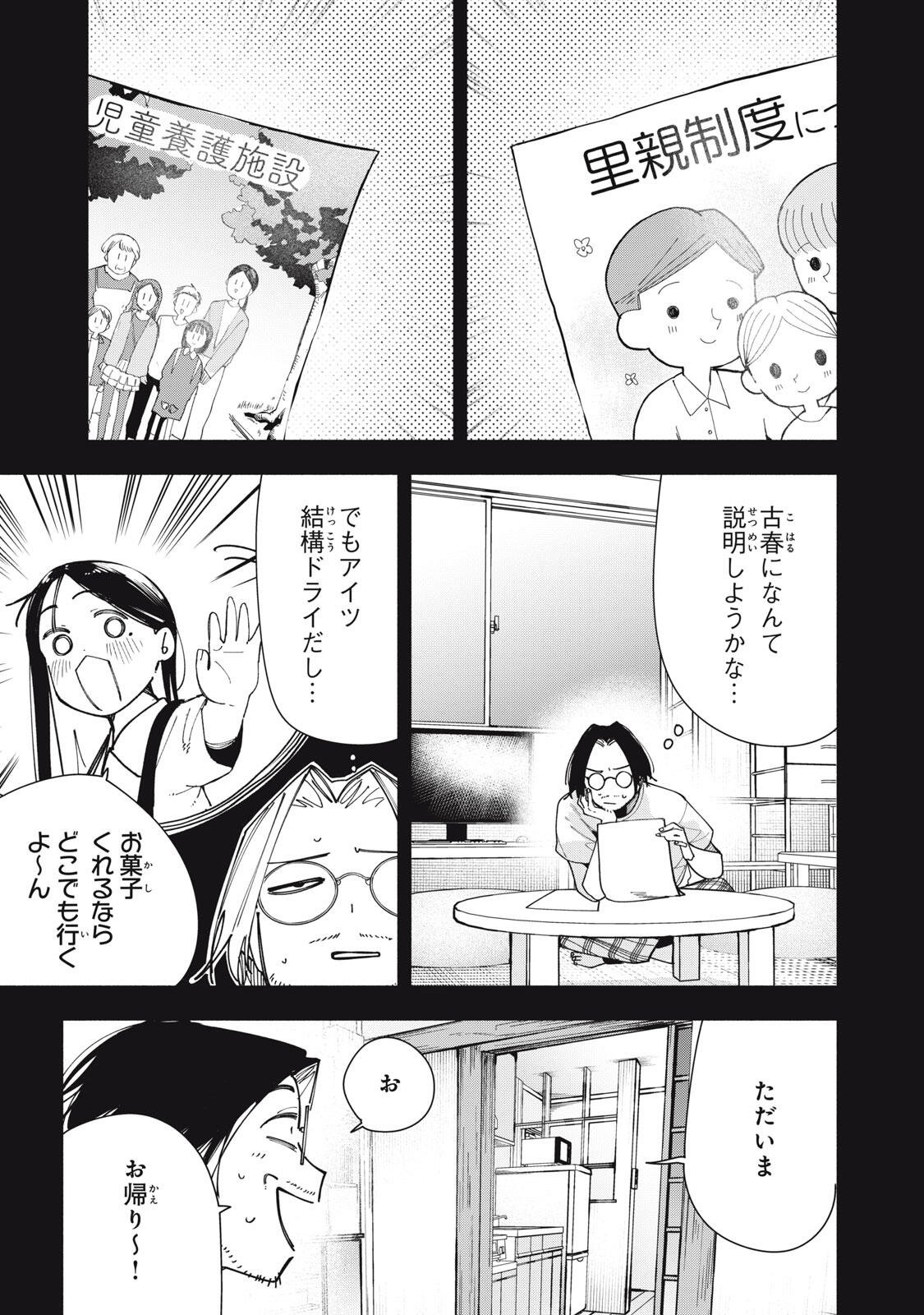 Yane no Shita no Artemis Chapter 49 5ページ