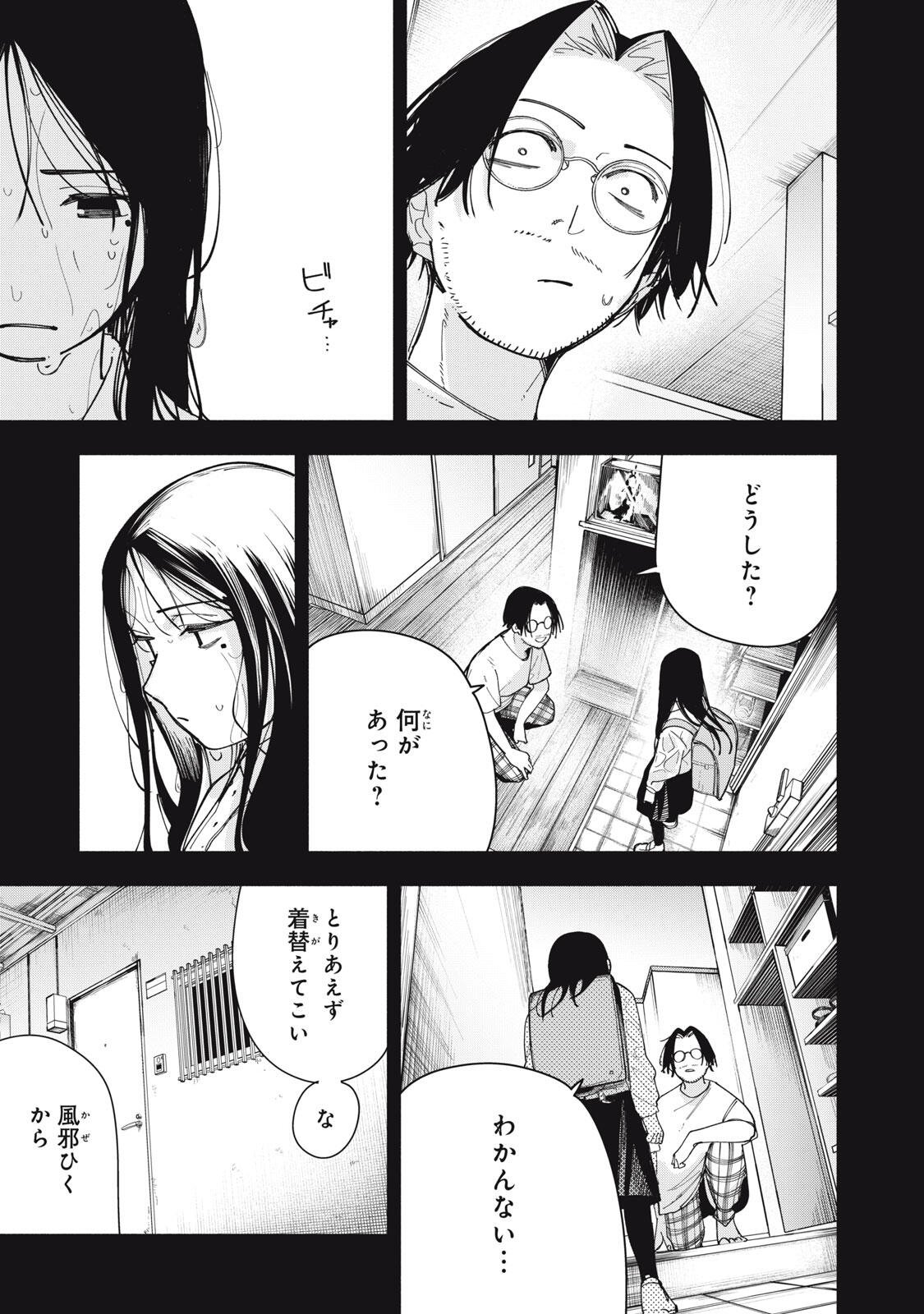 Yane no Shita no Artemis Chapter 49 7ページ
