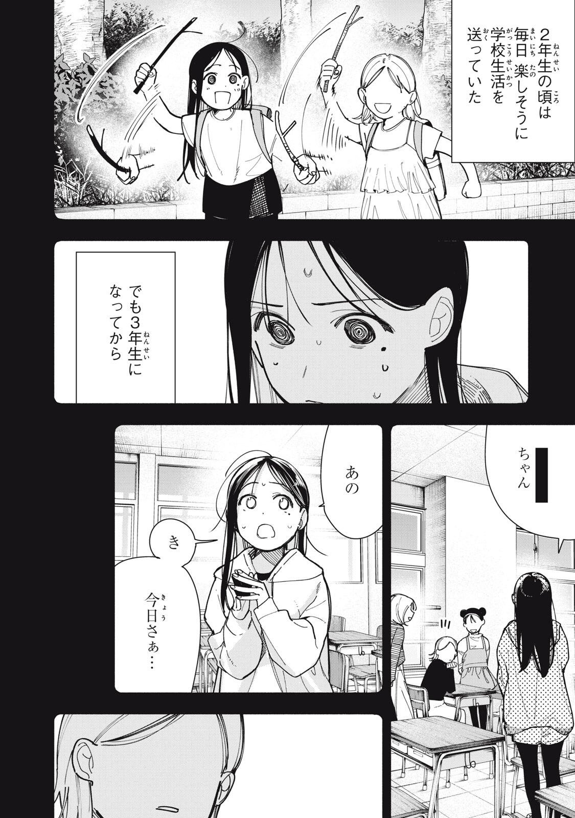 Yane no Shita no Artemis Chapter 49 8ページ