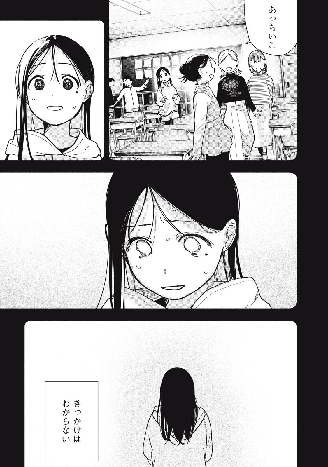Yane no Shita no Artemis Chapter 49 9ページ