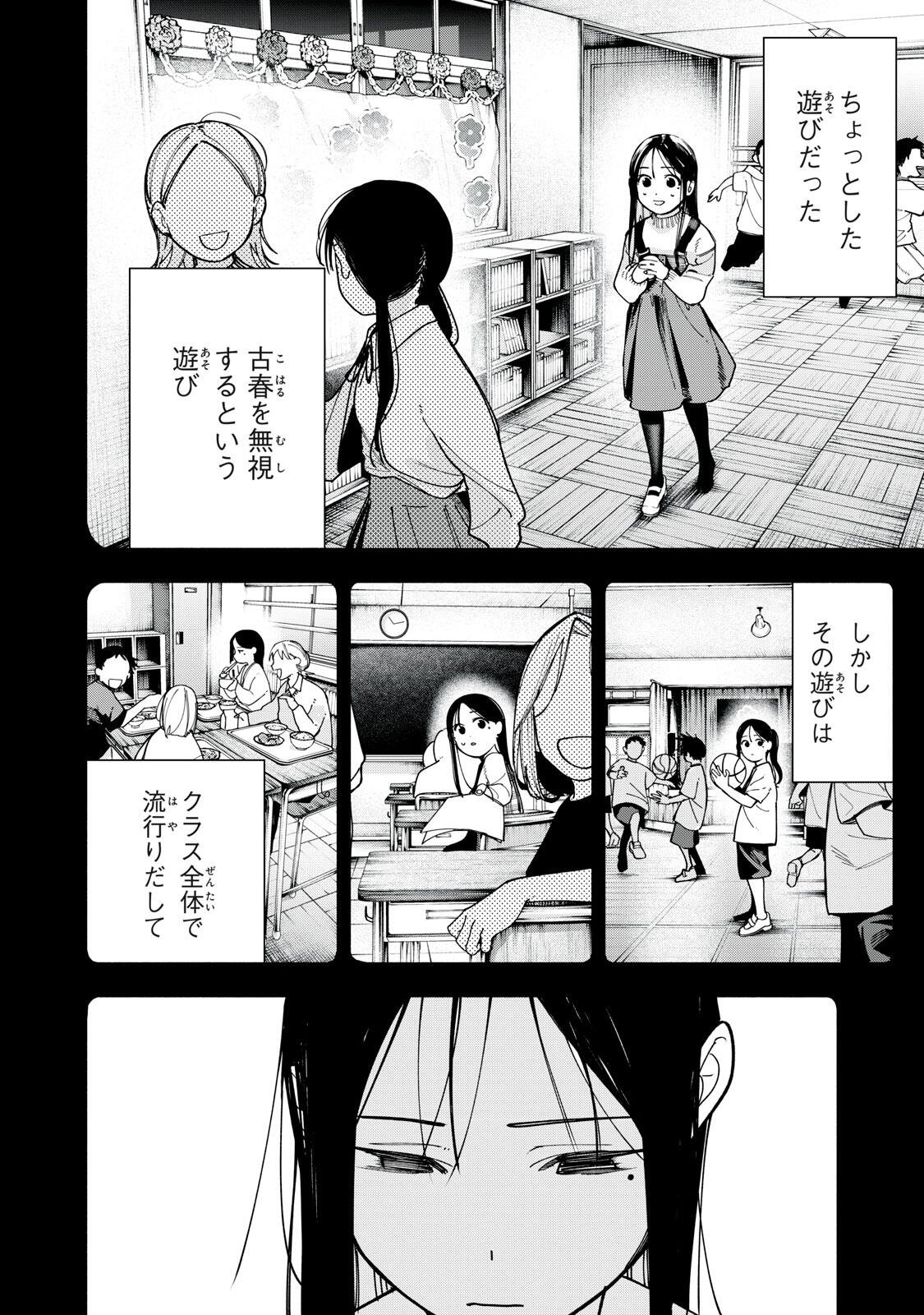 Yane no Shita no Artemis Chapter 49 10ページ