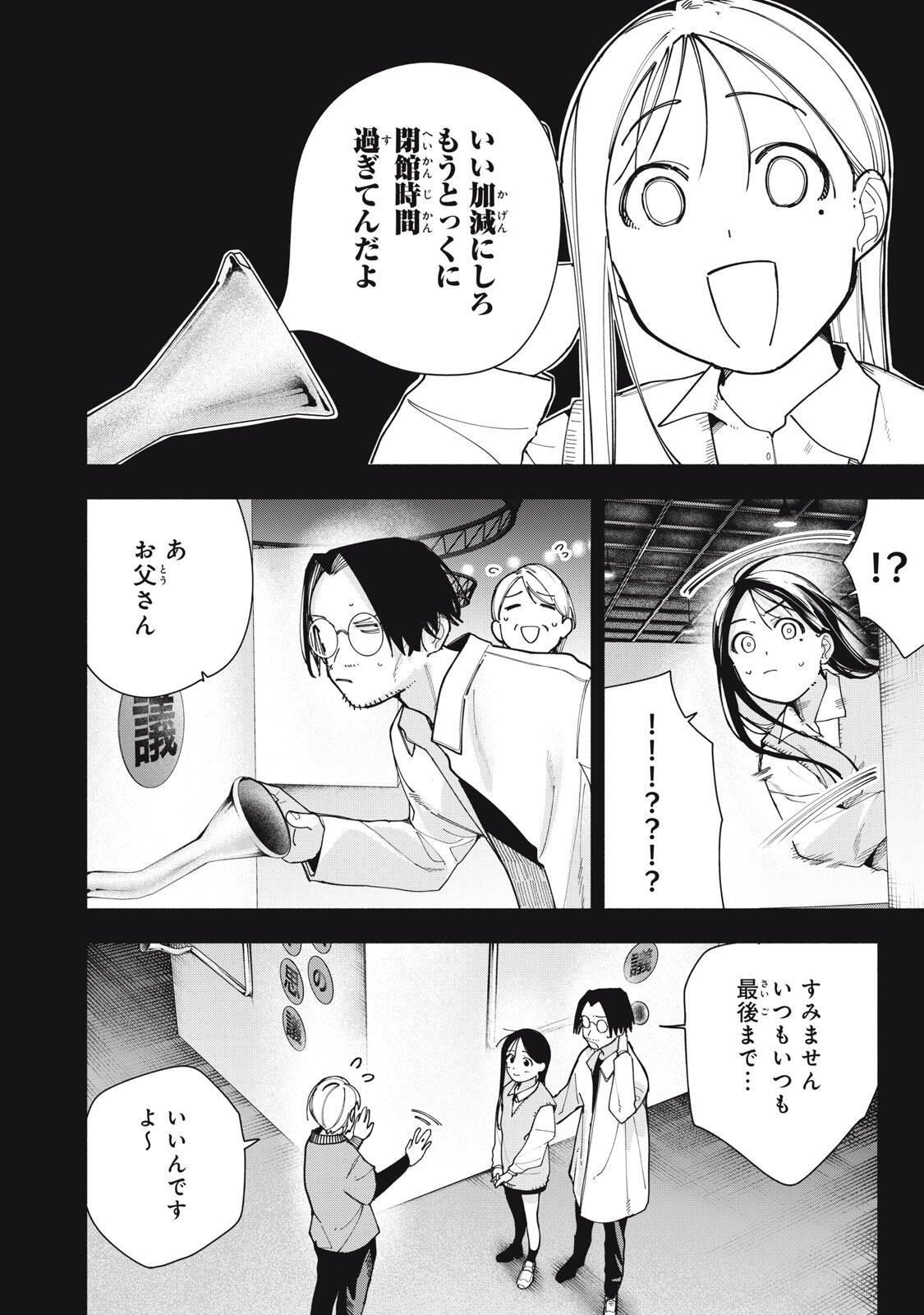 Yane no Shita no Artemis Chapter 50 2ページ