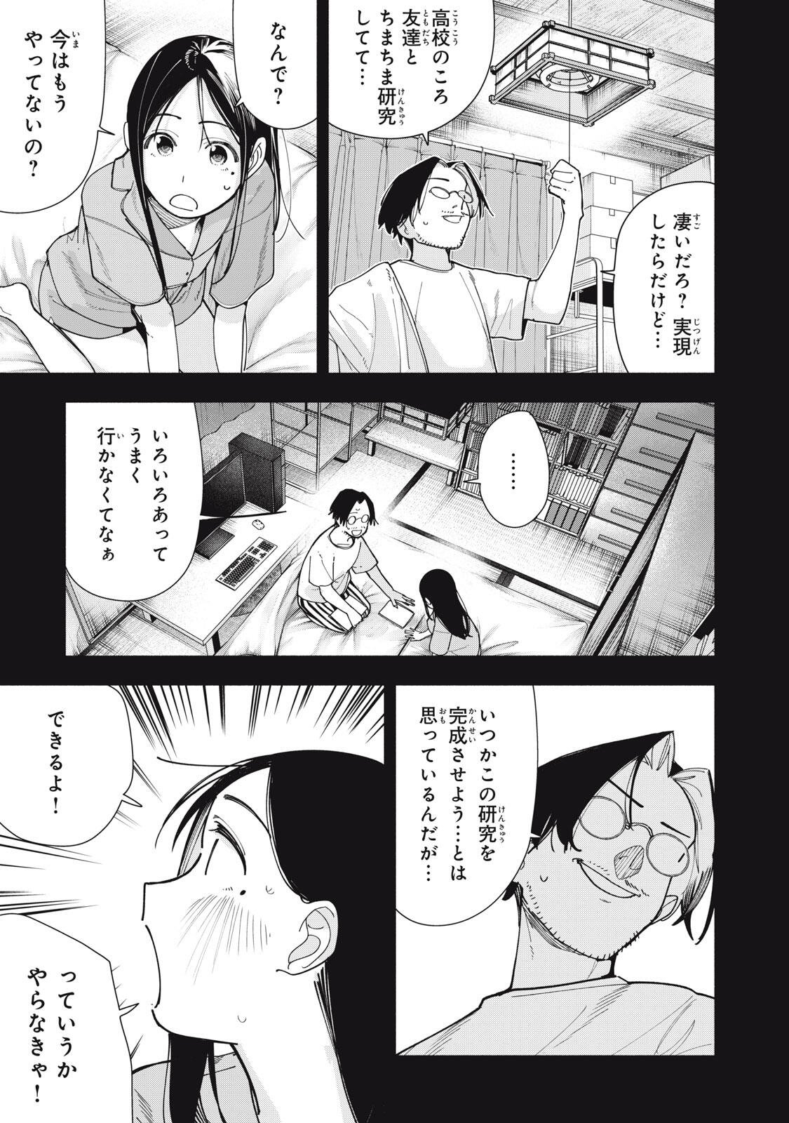Yane no Shita no Artemis Chapter 50 11ページ