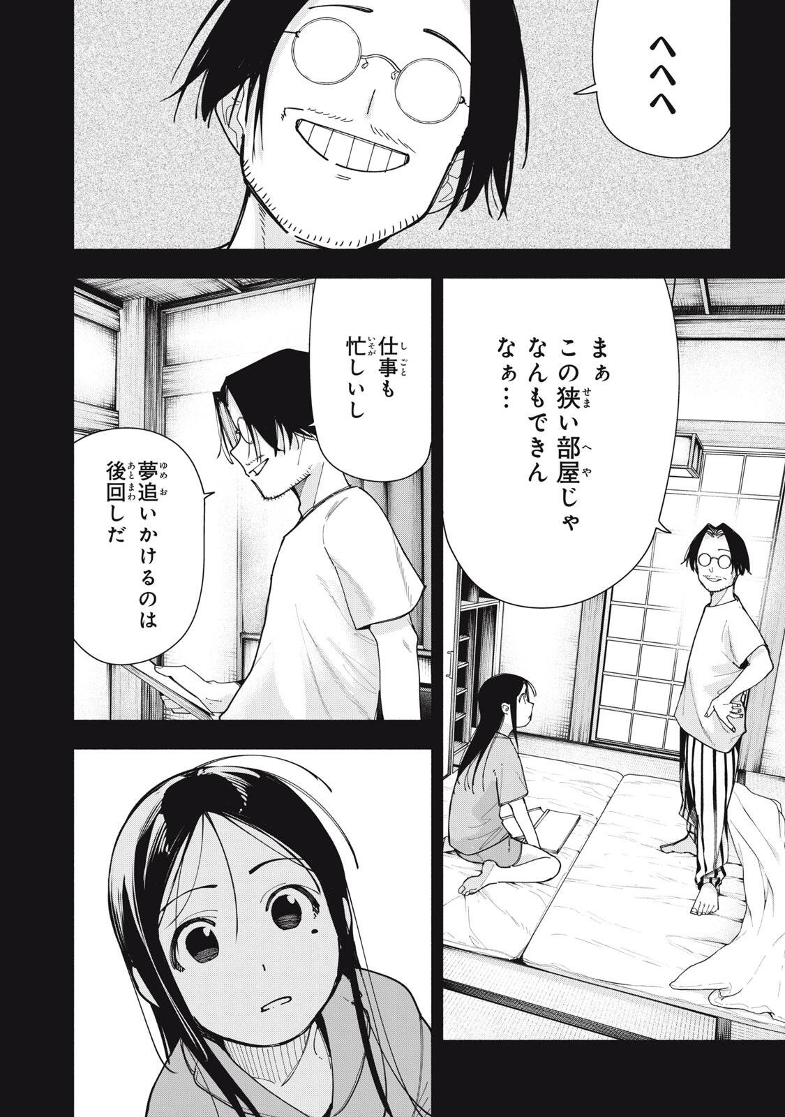 Yane no Shita no Artemis Chapter 50 12ページ