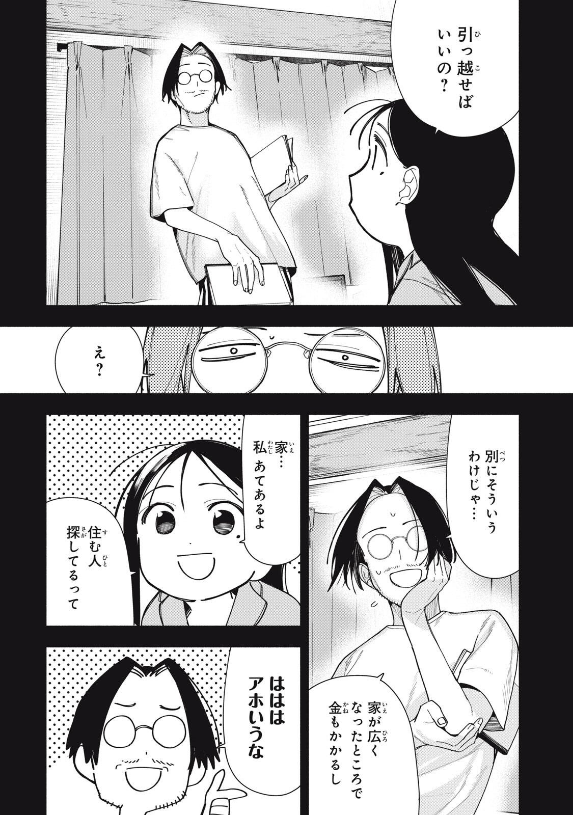 Yane no Shita no Artemis Chapter 50 13ページ