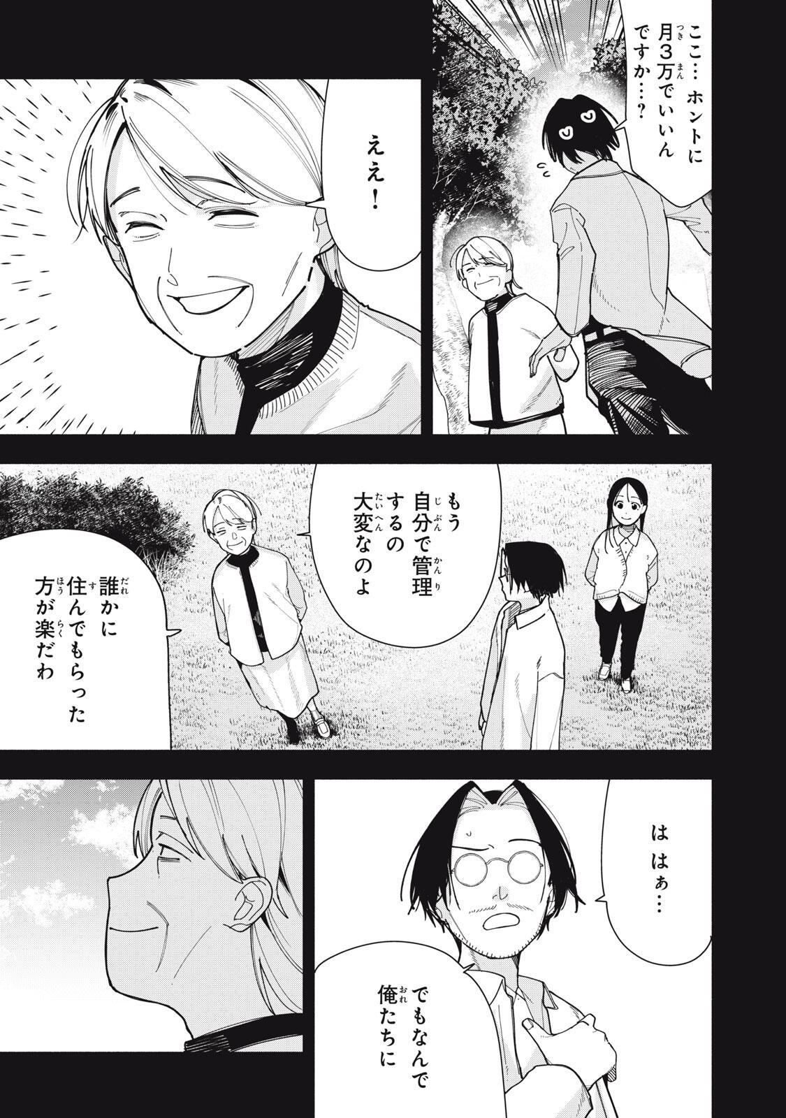 Yane no Shita no Artemis Chapter 50 15ページ