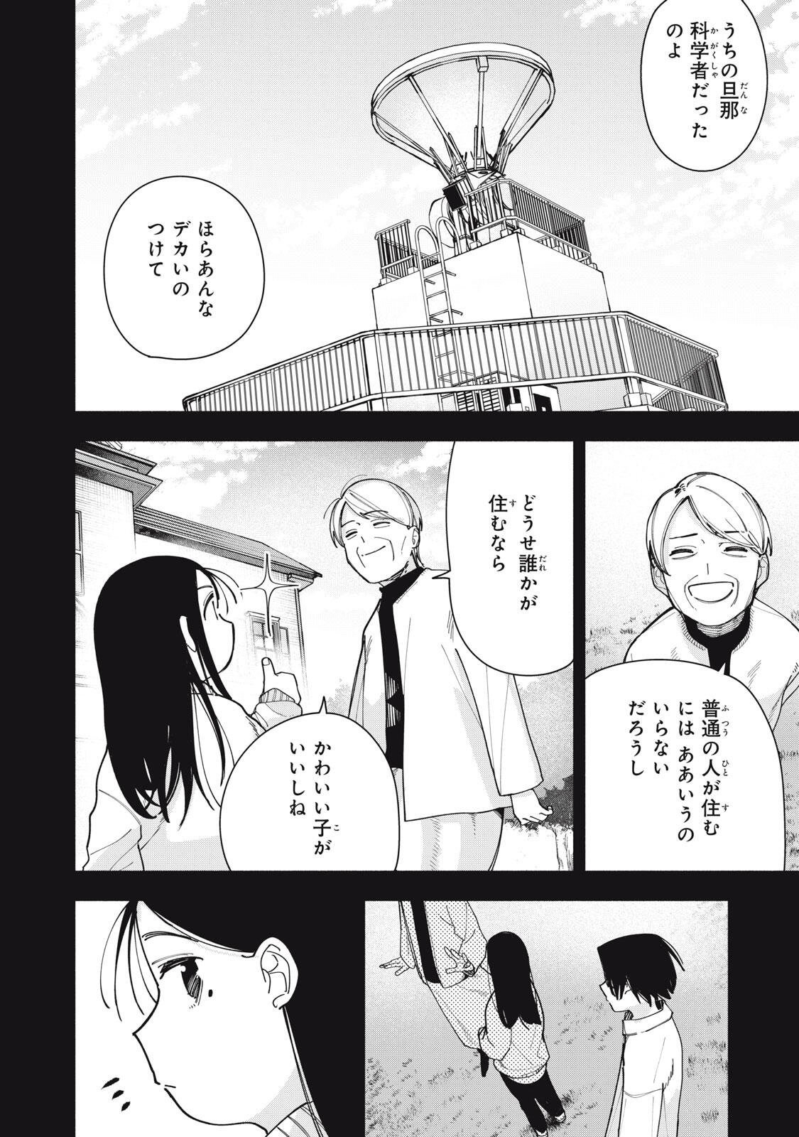 Yane no Shita no Artemis Chapter 50 16ページ