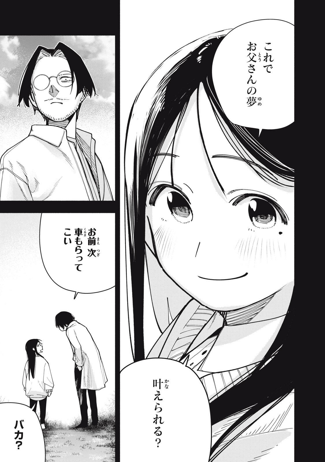 Yane no Shita no Artemis Chapter 50 17ページ