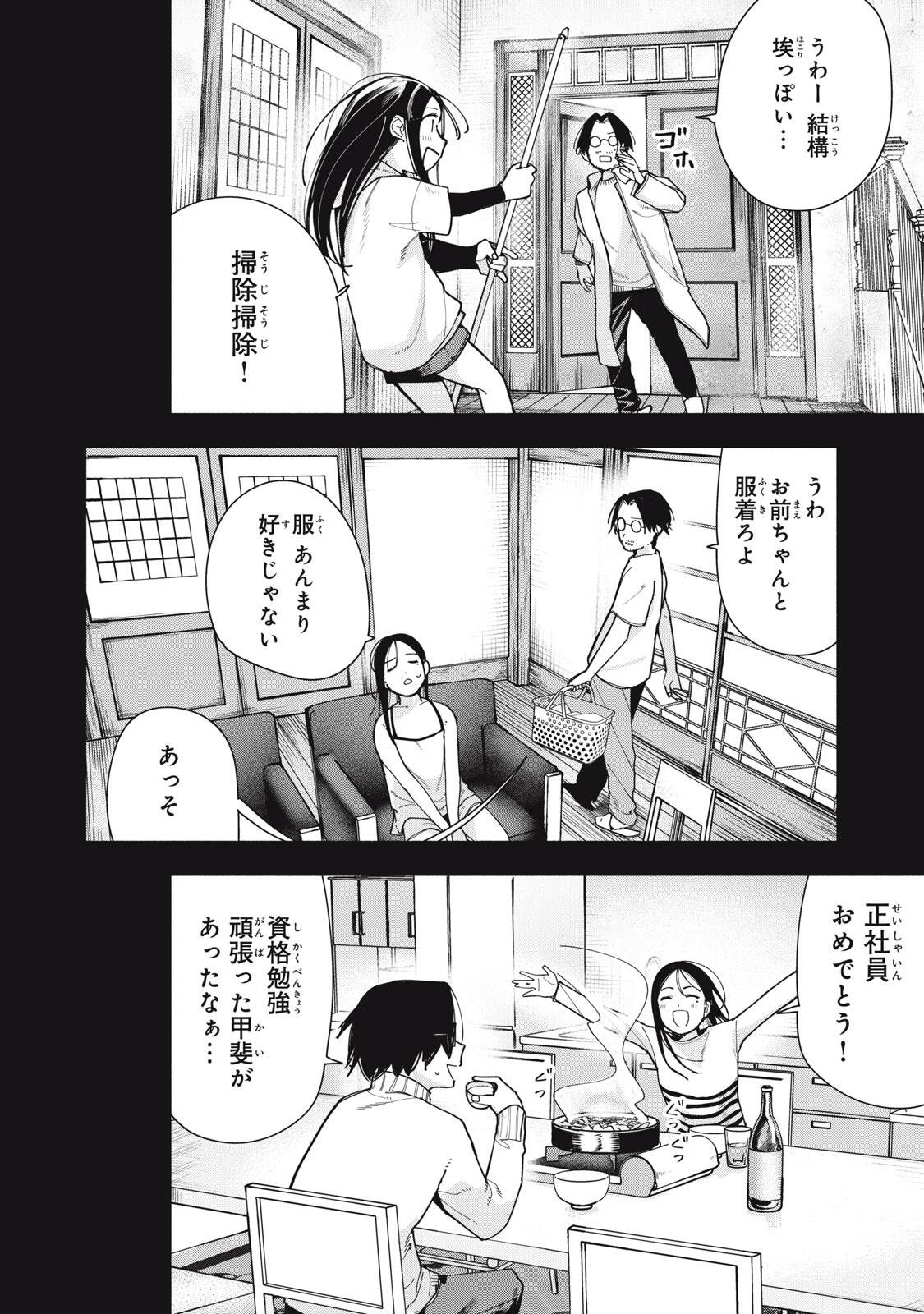 Yane no Shita no Artemis Chapter 50 18ページ
