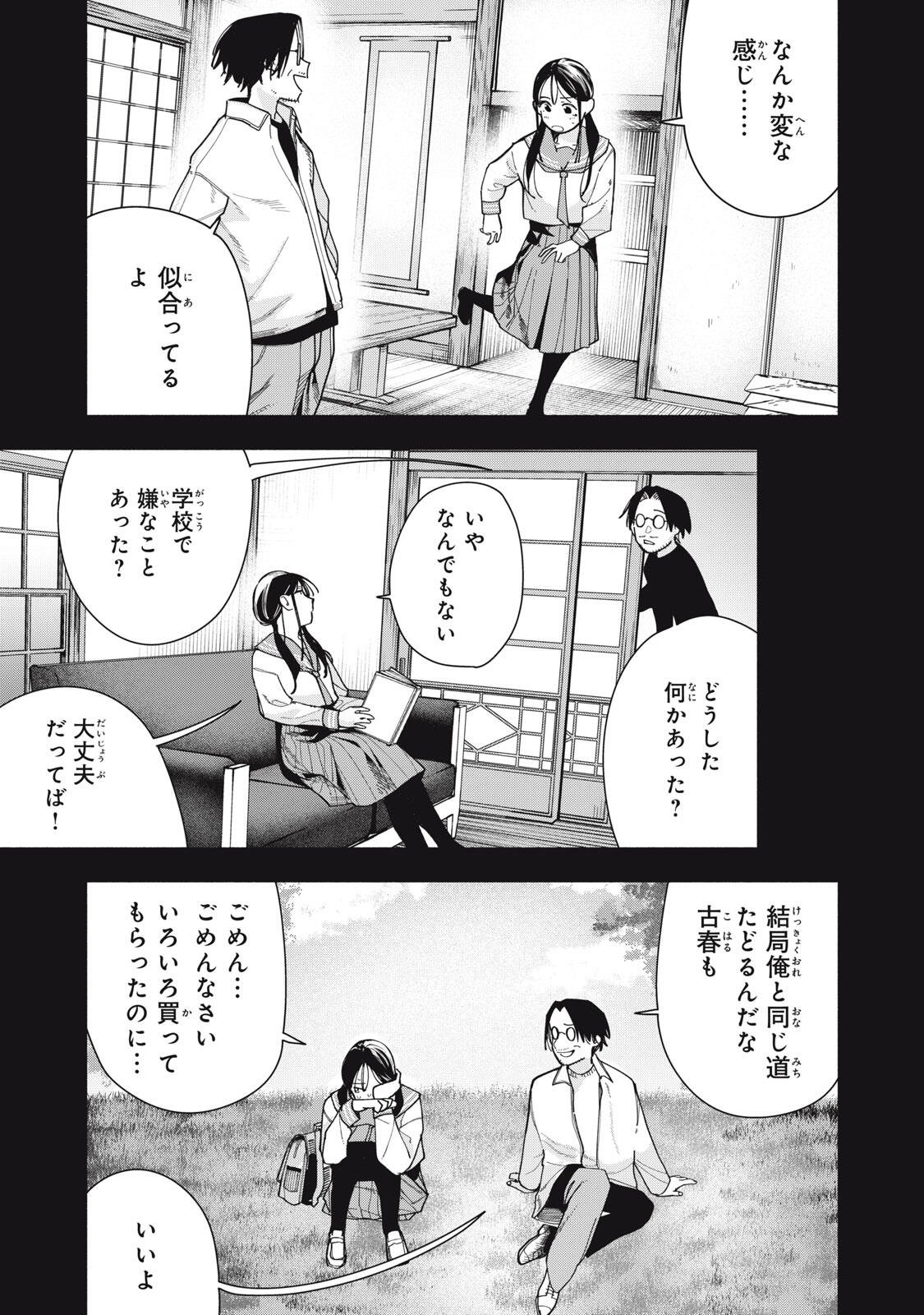 Yane no Shita no Artemis Chapter 50 19ページ