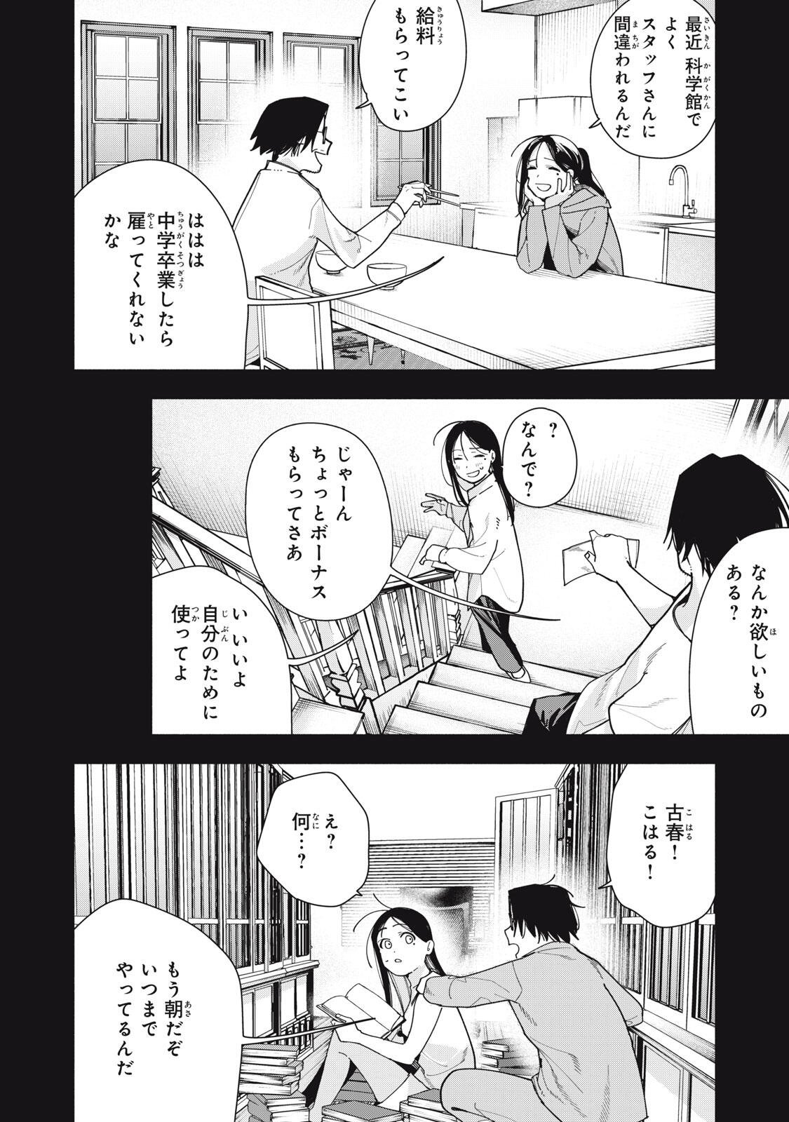 Yane no Shita no Artemis Chapter 50 20ページ