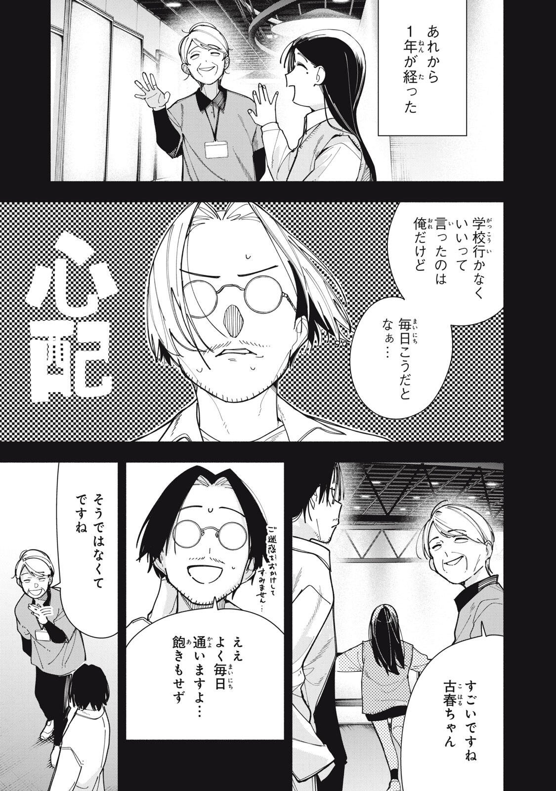 Yane no Shita no Artemis Chapter 50 3ページ