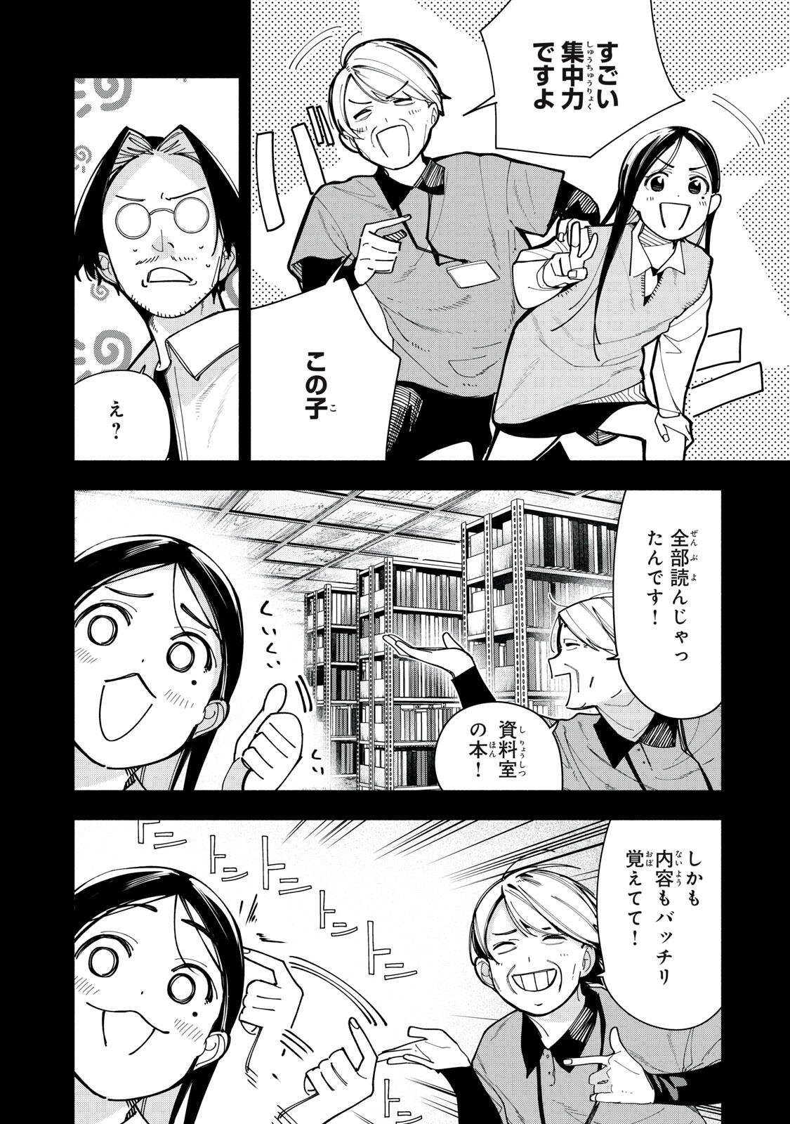 Yane no Shita no Artemis Chapter 50 4ページ