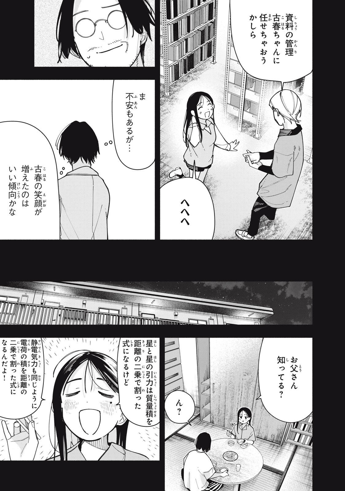 Yane no Shita no Artemis Chapter 50 5ページ