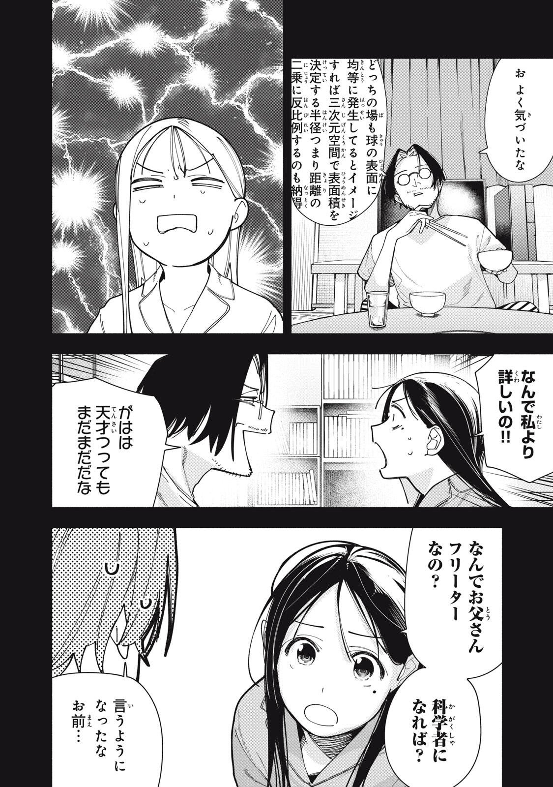 Yane no Shita no Artemis Chapter 50 6ページ