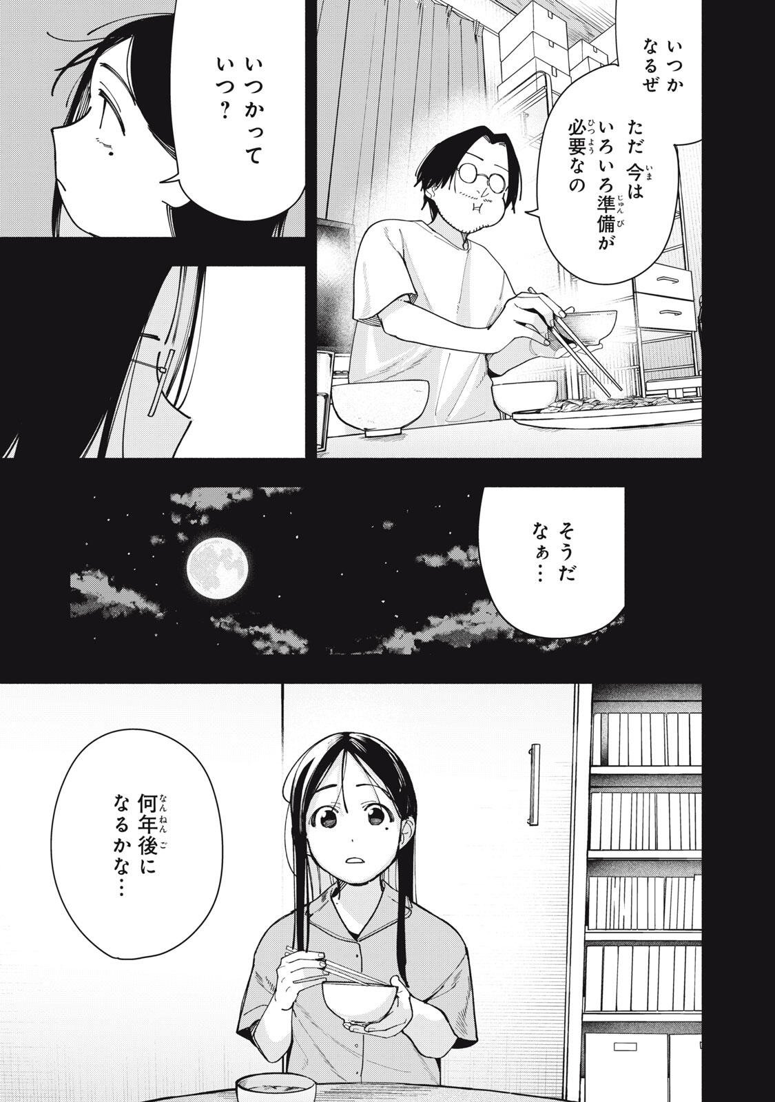 Yane no Shita no Artemis Chapter 50 7ページ