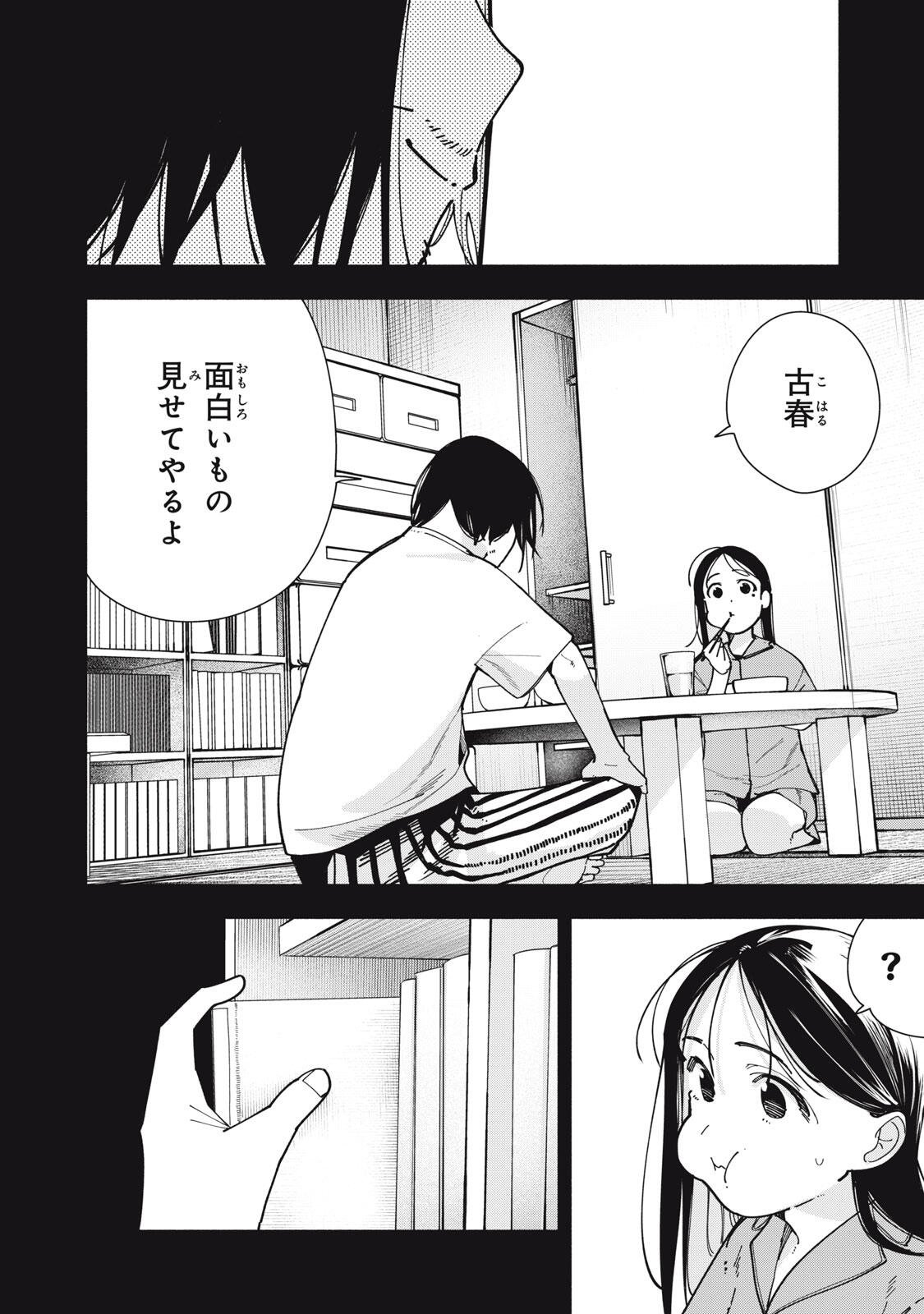 Yane no Shita no Artemis Chapter 50 8ページ