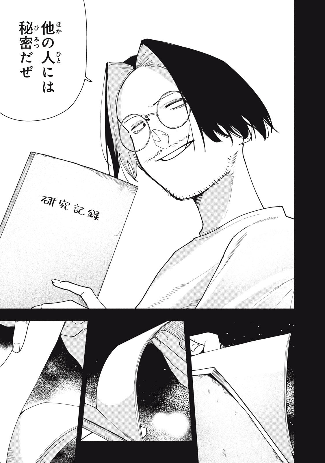 Yane no Shita no Artemis Chapter 50 9ページ