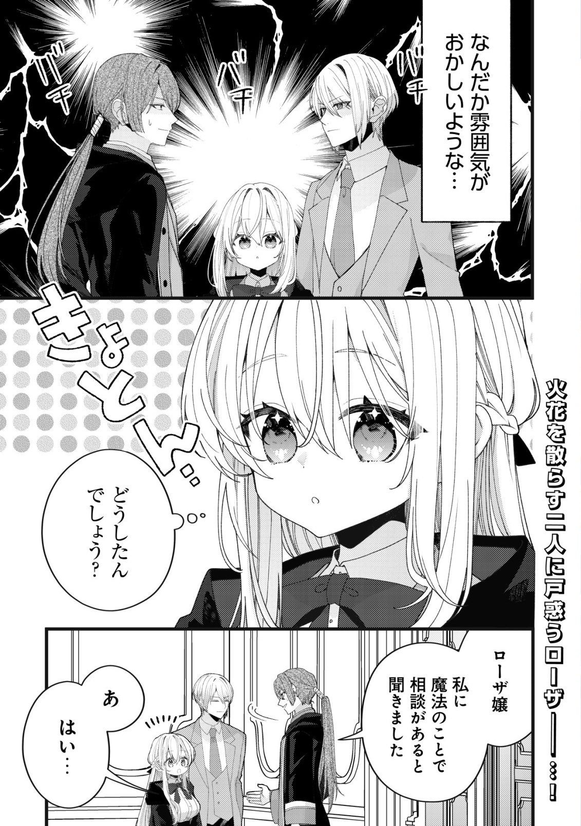 Tamer Shoujo no Toubou Nikki Chapter 15 2ページ
