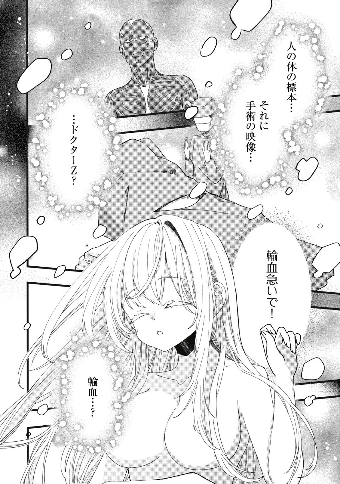 Tamer Shoujo no Toubou Nikki Chapter 15 11ページ
