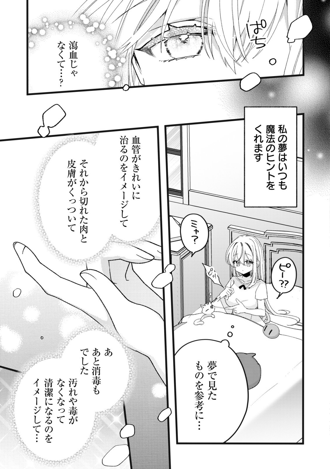 Tamer Shoujo no Toubou Nikki Chapter 15 12ページ