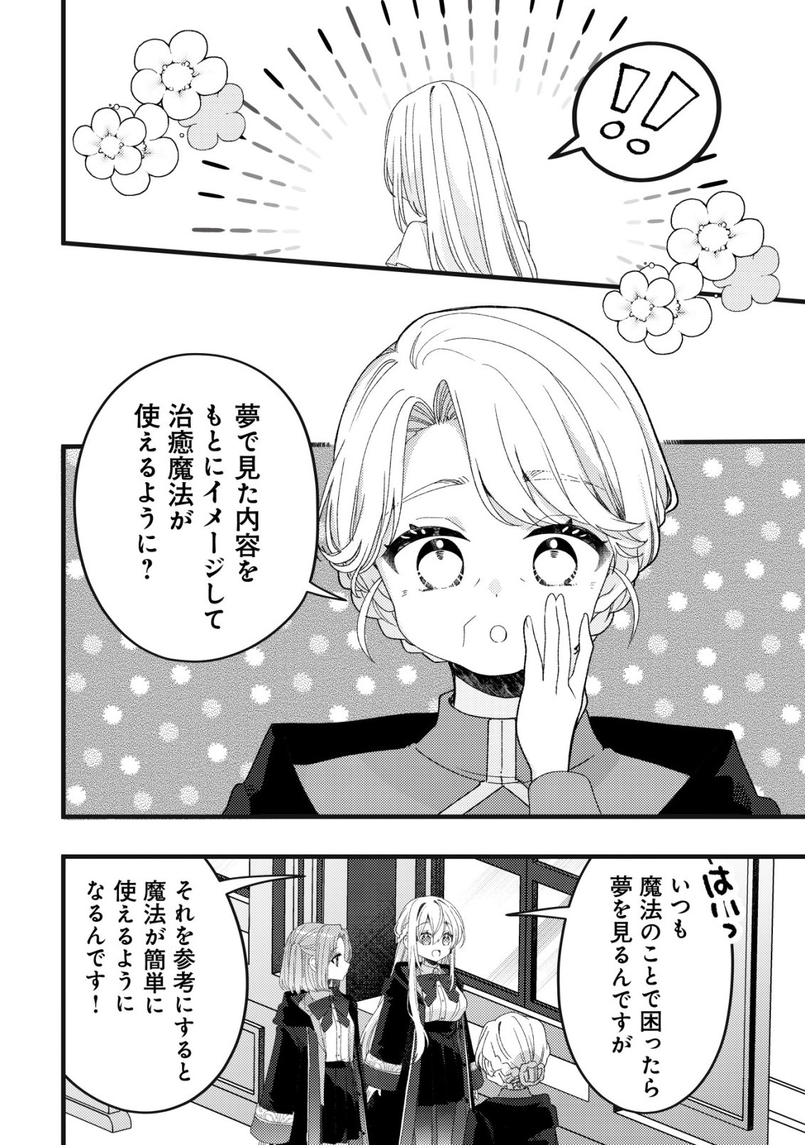 Tamer Shoujo no Toubou Nikki Chapter 15 13ページ