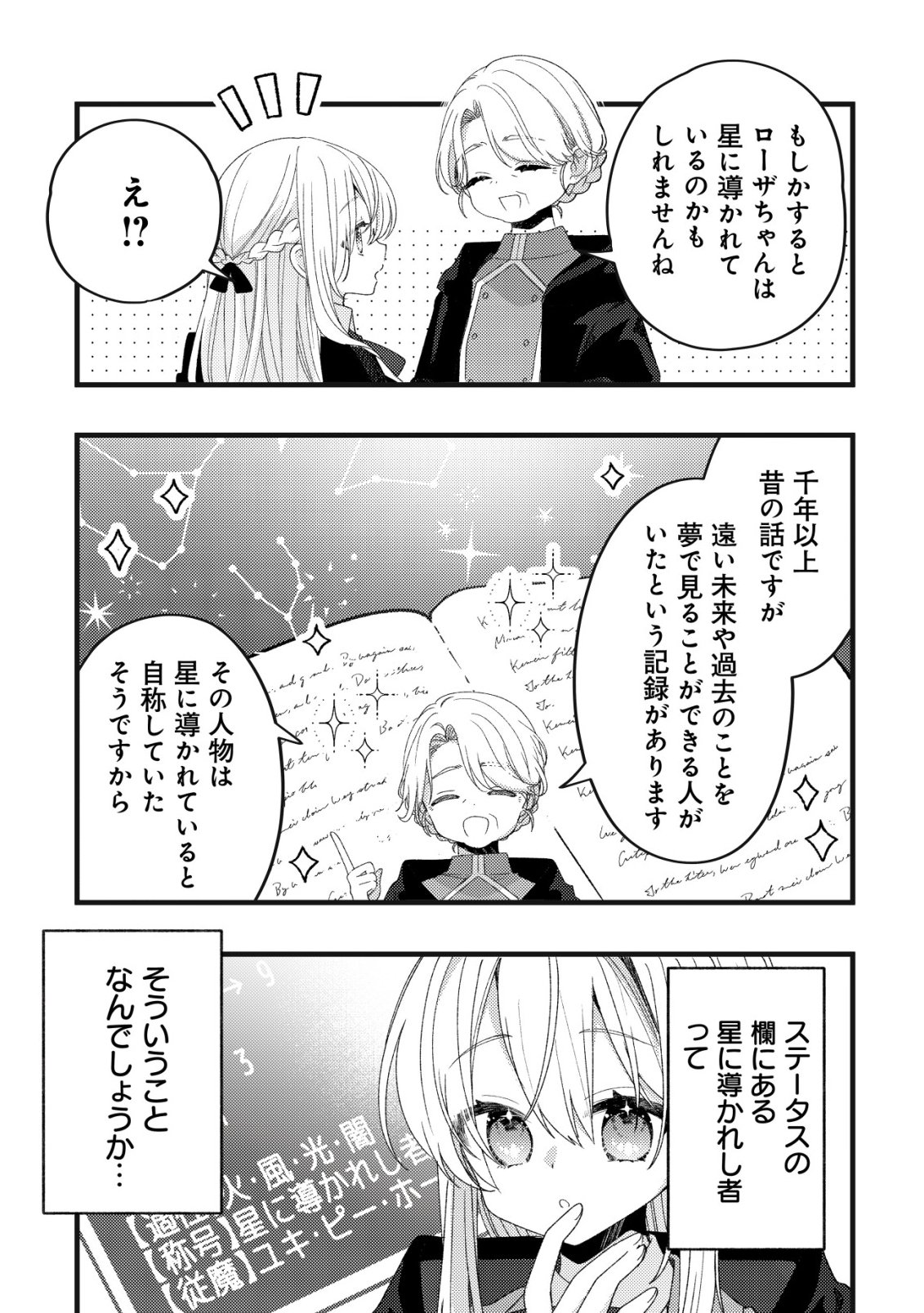 Tamer Shoujo no Toubou Nikki Chapter 15 14ページ