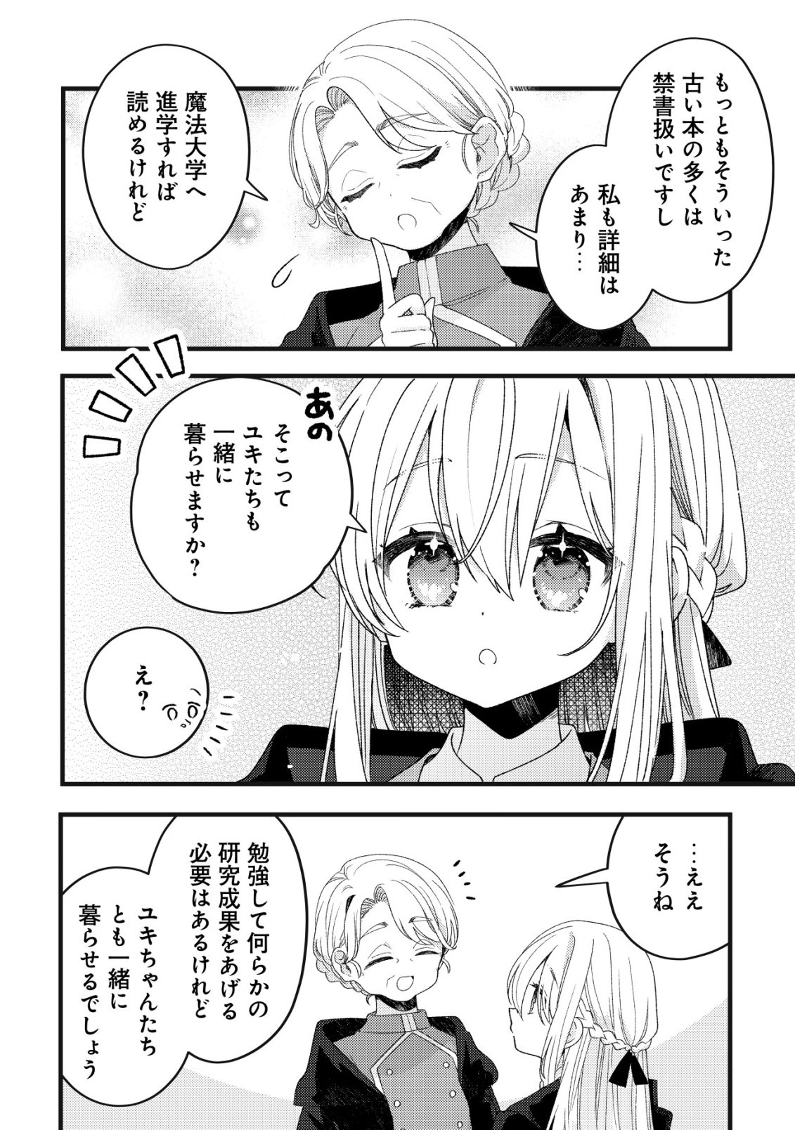 Tamer Shoujo no Toubou Nikki Chapter 15 15ページ