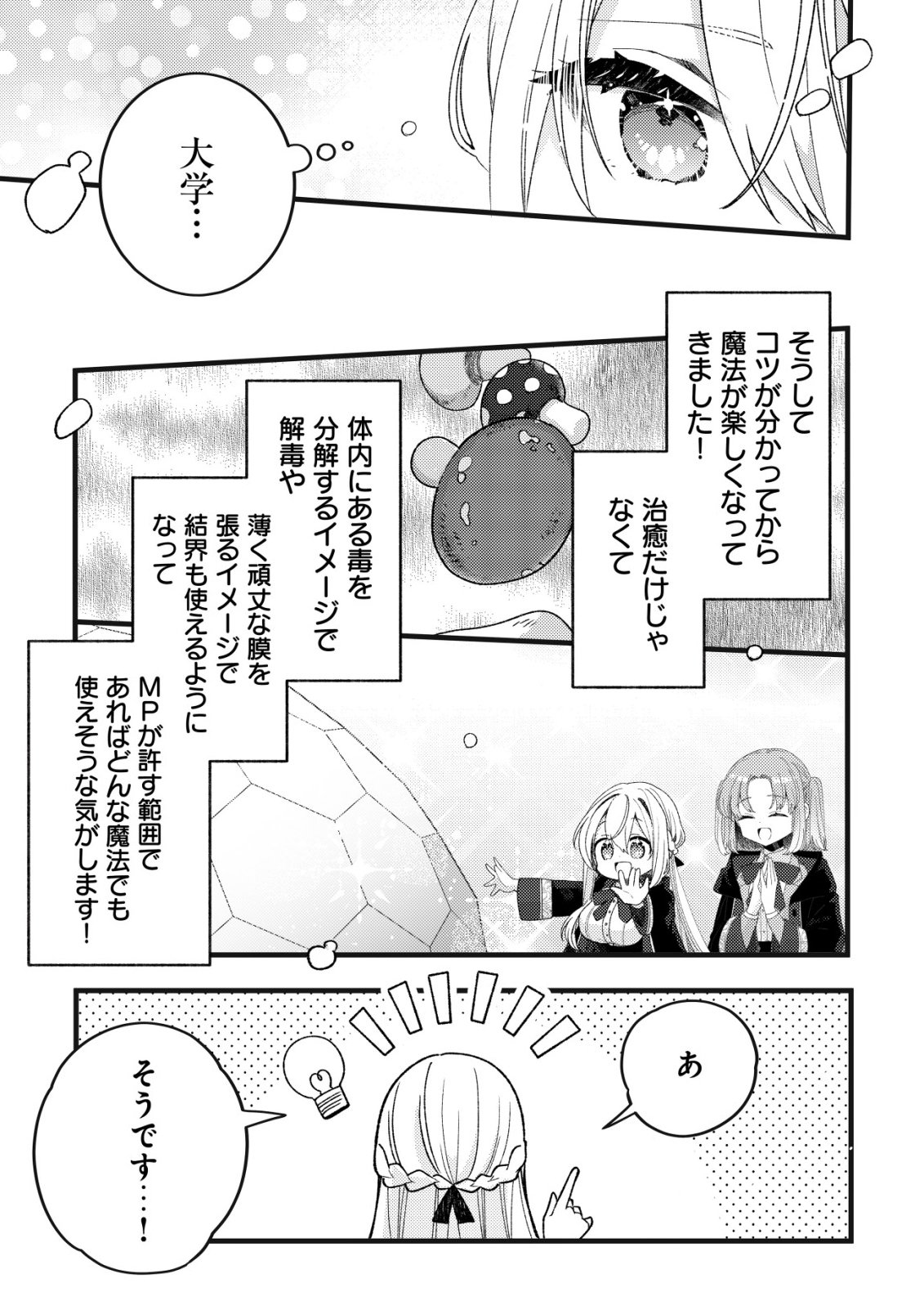 Tamer Shoujo no Toubou Nikki Chapter 15 16ページ