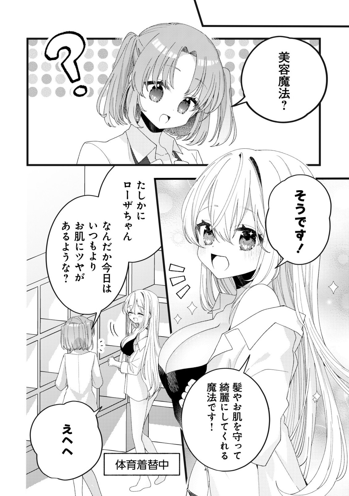 Tamer Shoujo no Toubou Nikki Chapter 15 17ページ