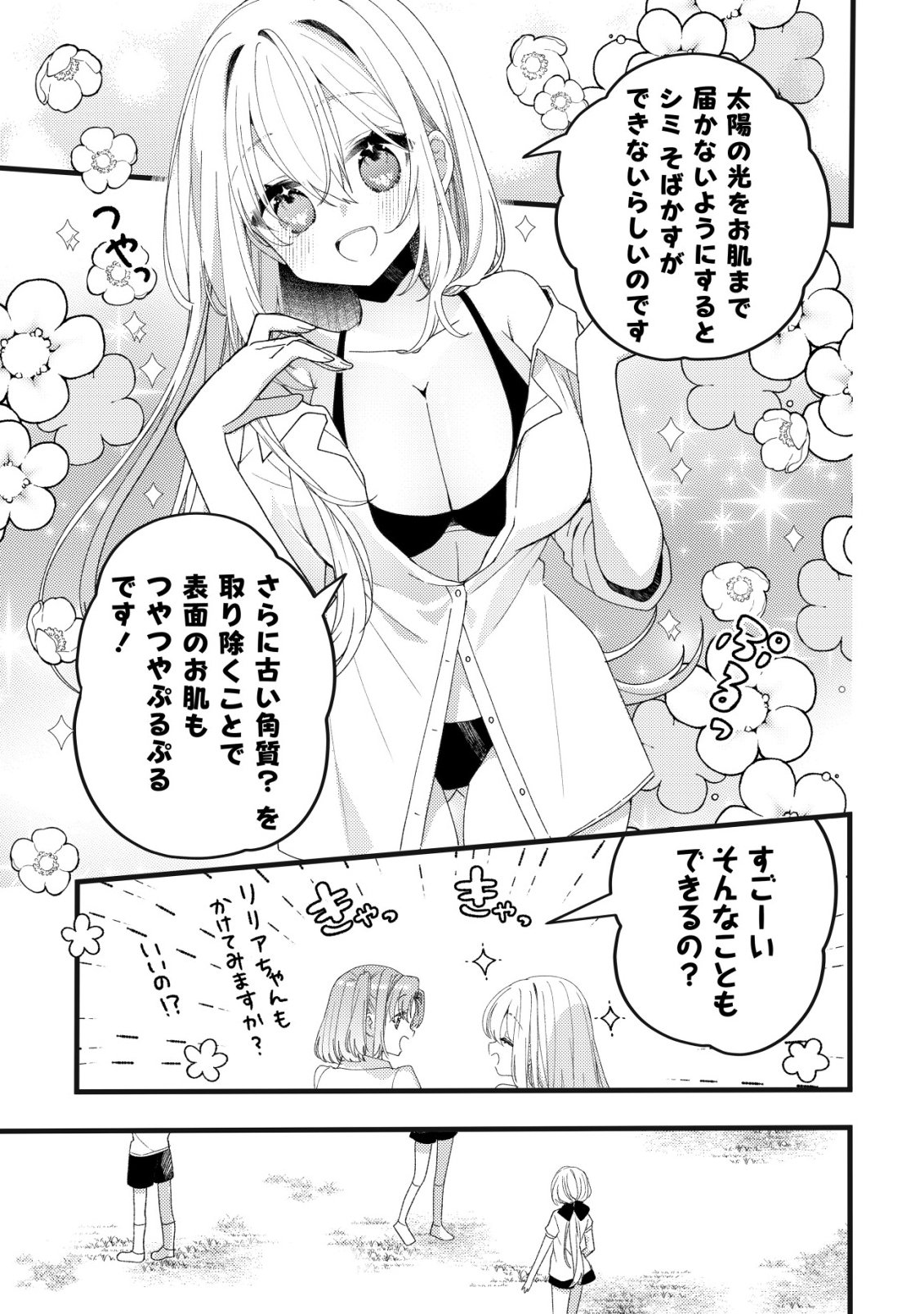 Tamer Shoujo no Toubou Nikki Chapter 15 18ページ
