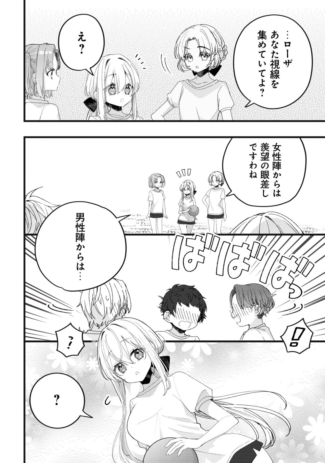 Tamer Shoujo no Toubou Nikki Chapter 15 19ページ
