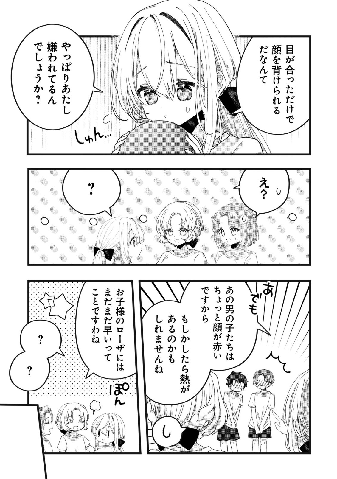 Tamer Shoujo no Toubou Nikki Chapter 15 20ページ