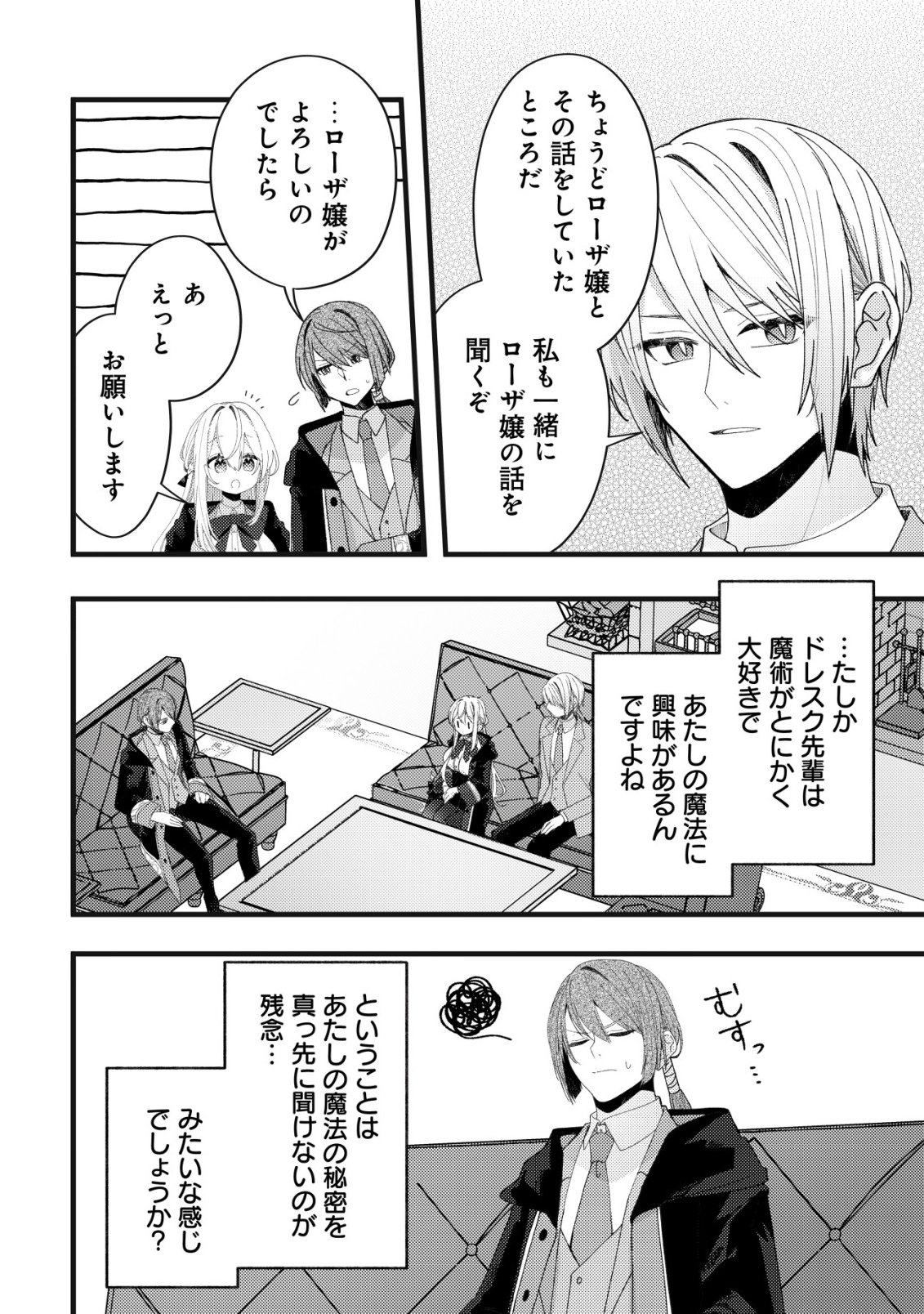 Tamer Shoujo no Toubou Nikki Chapter 15 3ページ