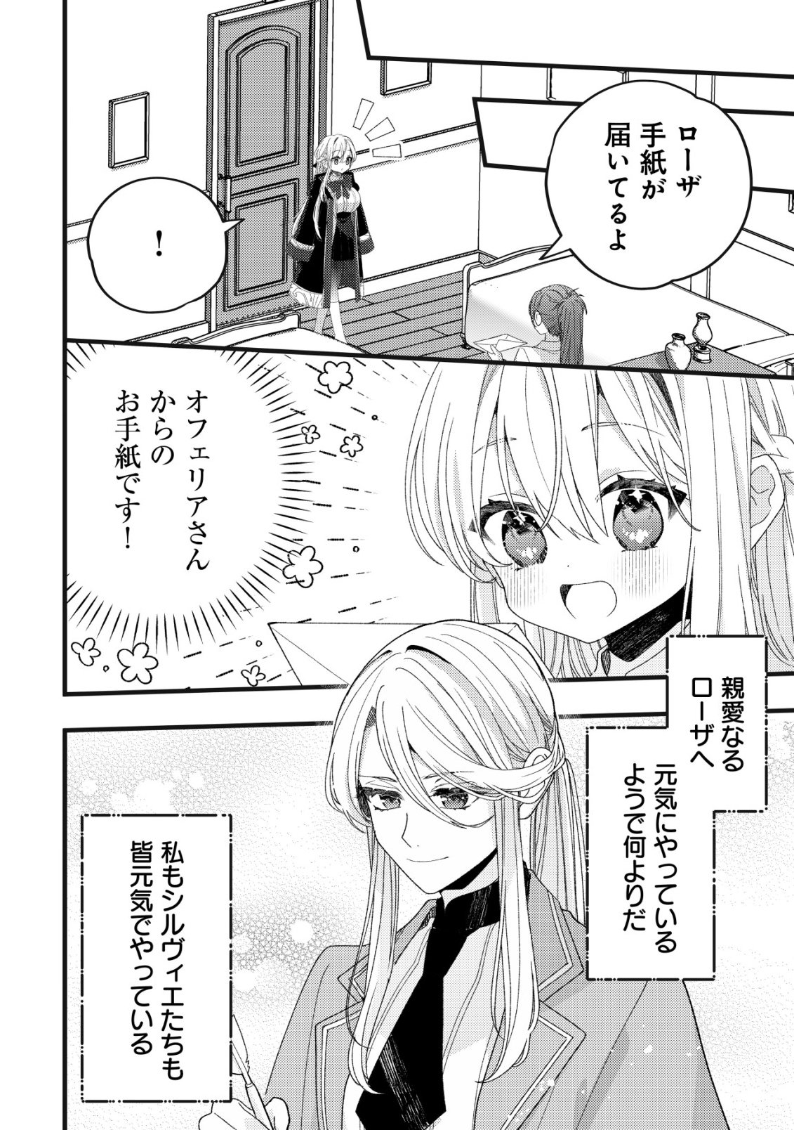 Tamer Shoujo no Toubou Nikki Chapter 15 21ページ