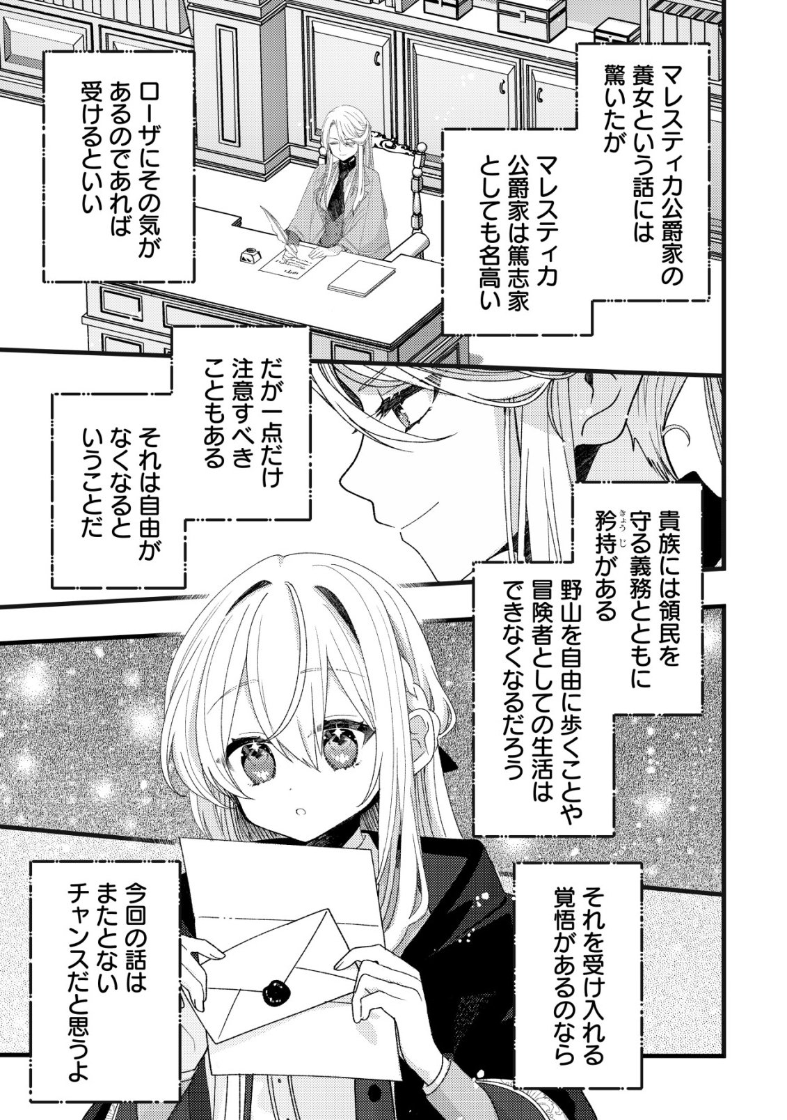 Tamer Shoujo no Toubou Nikki Chapter 15 22ページ