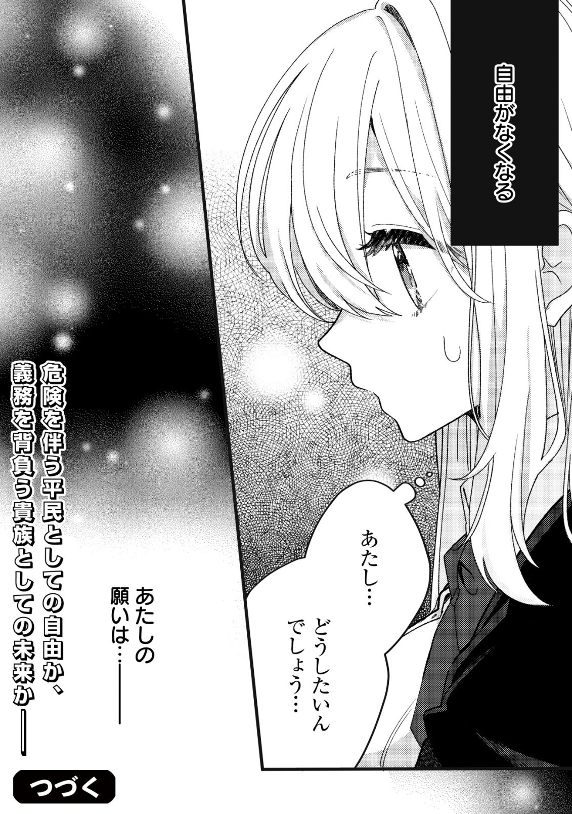 Tamer Shoujo no Toubou Nikki Chapter 15 23ページ