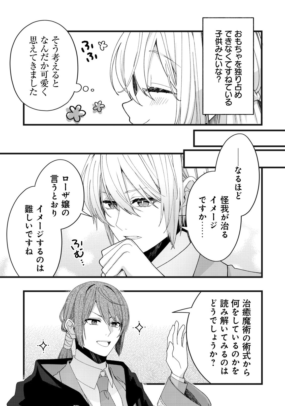 Tamer Shoujo no Toubou Nikki Chapter 15 4ページ